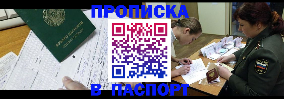 прописка паспорт в Медногорске