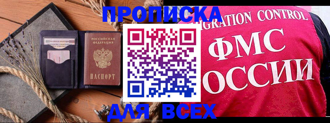 временная регистрация купить в Медногорске